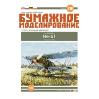 #218 Винищувач He-51	