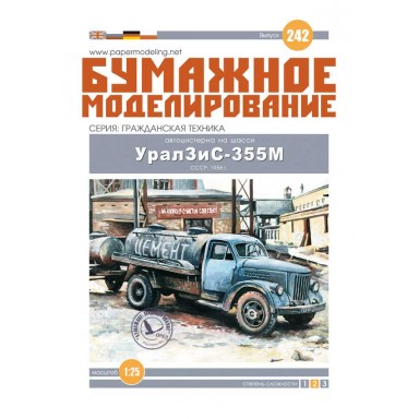 #242 Автоцистерна на шасси Урал ЗиС-355М	