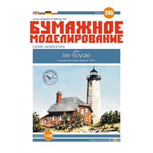 #245 Маяк Isle Royale (Menagerie Island Light)	