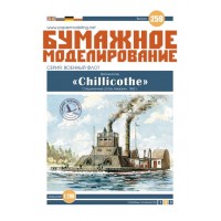 #259 Броненосець "Chillicothe"