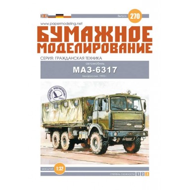 #270 Автомобіль МАЗ-6317   