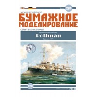 #284 Броненосний крейсер "Pothuau"