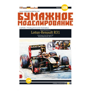 #128 Болід Формули-1 Lotus Renault R31