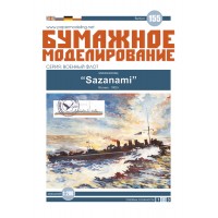 #155 Міноносець "Sazanami"