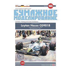 #165 Болід Формули-1 Leyton House CG901