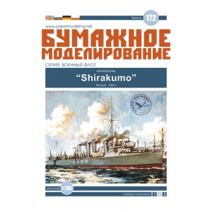 #172 Міноносець "Shirakumo"