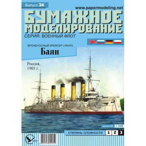 #034 Броненосний крейсер І рангу "Баян"