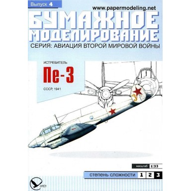 #004 Винищувач Пе-3