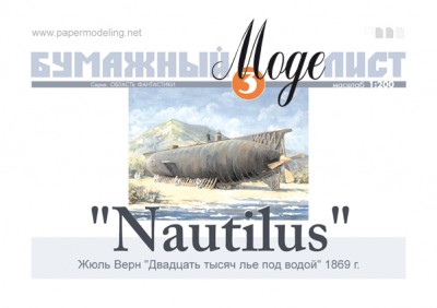 03 Бумажный моделист A5.jpg