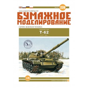 #228 Средний танк Т-62