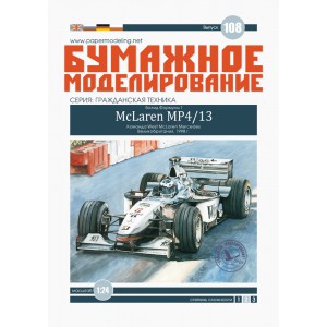 #108 Болід Формули-1 McLaren MP4/13