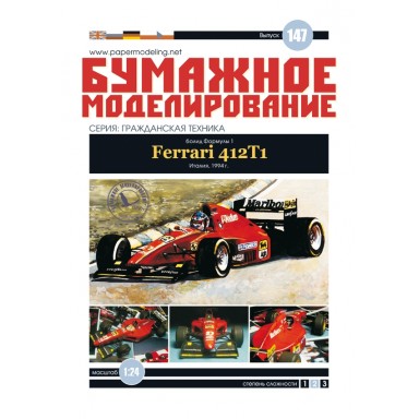 #147 Болід Формули-1 Ferrari 412T1